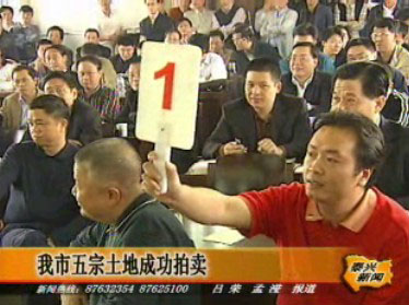 我市五宗土地成功拍賣