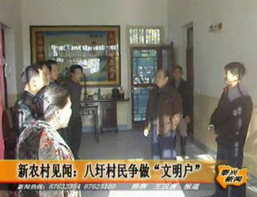 八圩村民爭做“文明戶”