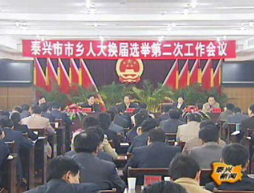 市鄉人大換屆選舉進入提名確定候選人階段