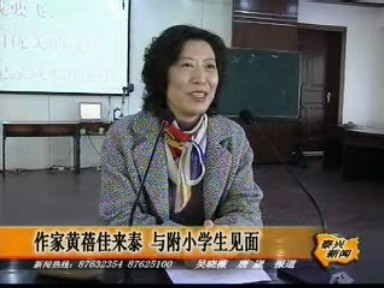 作家黃蓓佳來泰 與附小學(xué)生見面