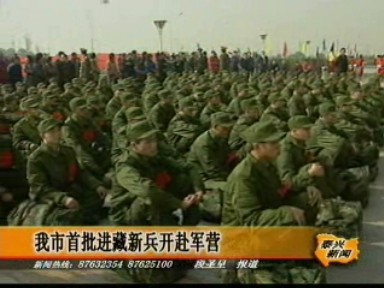 我市首批進藏新兵開赴軍營