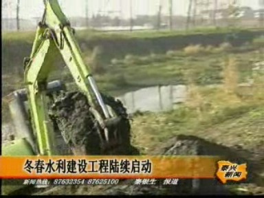 冬春水利建設工程陸續啟動