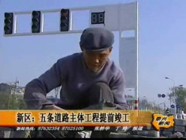 新區:五條道路主體工程提前竣工