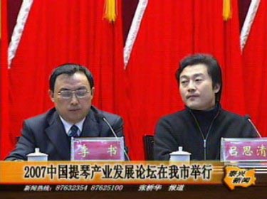 2007中國提琴產業發展論壇在我市舉行