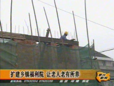 擴(kuò)建鄉(xiāng)鎮(zhèn)福利院 讓老人老有所養(yǎng)