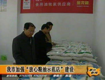 我市加強“放心糧油示范店”建設(shè)