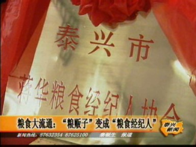 糧食大流通:“糧販子“變成”糧食經紀人”