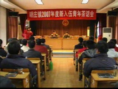 胡莊鎮舉行入伍青年歡送會