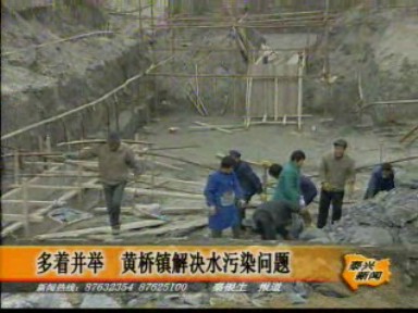 多著并舉 黃橋鎮解決水污染問題