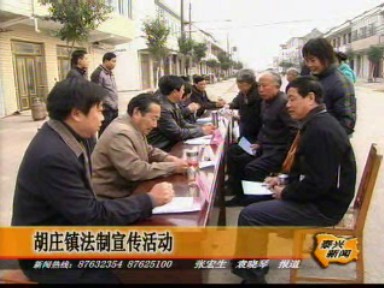 胡莊鎮(zhèn)法制宣傳活動(dòng)