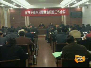 我市明確冬春水利、綠化建設(shè)任務(wù)