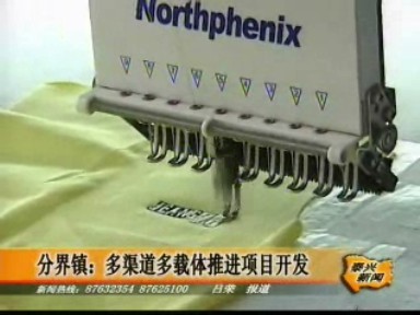 分界鎮:多渠道多載體推進項目開發