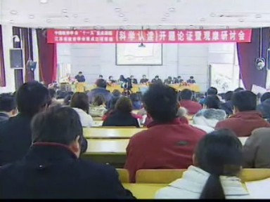 國家重點課題“科學認讀”在我市開題