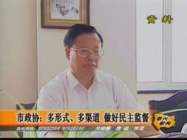 市政協:多形式、多渠道 做好民主監督