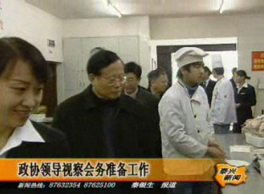 政協領導視察會務準備工作