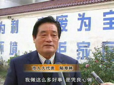 陸壽林:模范執行環保 致富不忘鄉鄰