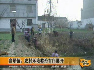 宣堡鎮(zhèn):農(nóng)村環(huán)境整治有序展開