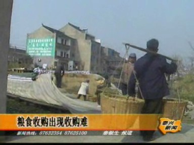 糧食收購出現收購難