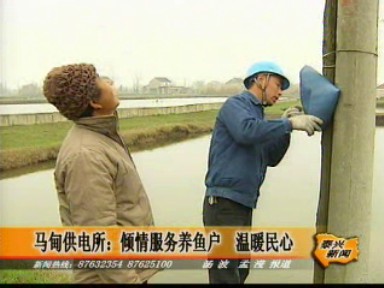 馬甸供電所:傾情服務養漁戶 溫暖民心