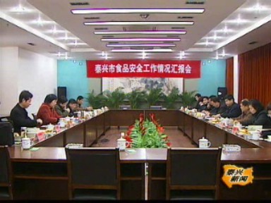 泰州市檢查我市食品安全工作