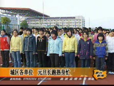 城區各單位 元旦長跑熱身忙