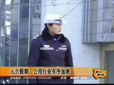 元旦假期公用行業有序加班