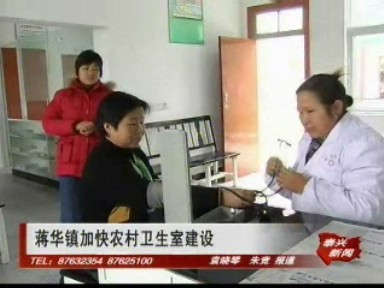 蔣華鎮加快農村衛生室建設