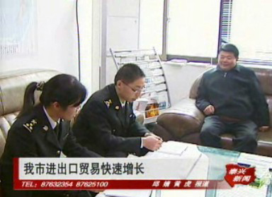 我市進出口貿易快速增長