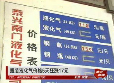 瓶裝液化氣價格5天狂漲17元
