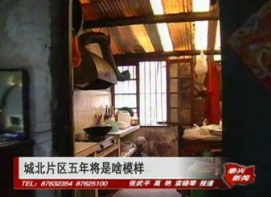 城北片區五年將是啥模樣