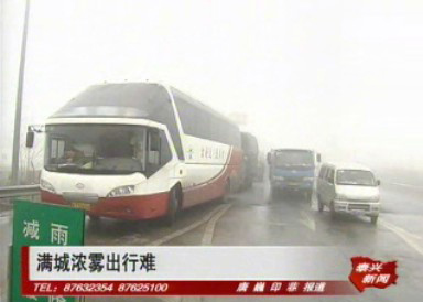滿城濃霧出行難