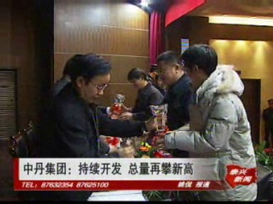 中丹集團:持續開發 總量再攀新高