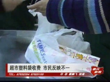 超市塑料袋收費 市民反映不一