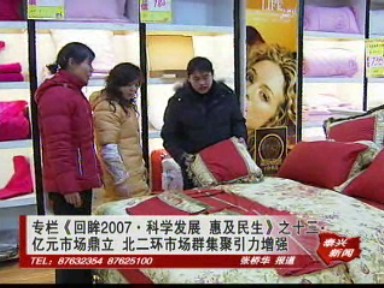 億元市場鼎立 北二環市場群集聚引力增強