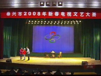 2008年新春電視文藝大賽決賽舉行