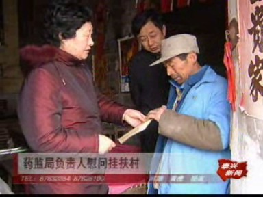 藥監(jiān)局負(fù)責(zé)人慰問(wèn)掛扶村