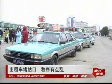出租車堵站口 秩序有點(diǎn)亂
