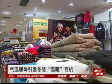 氣溫驟降引發(fā)冬裝“溫暖”商機(jī)