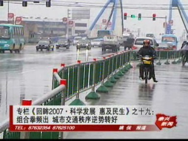 組合拳頻出 城市交通秩序逆勢轉好