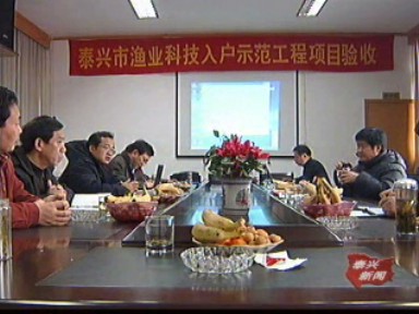 漁業科技入戶項目通過省級驗收