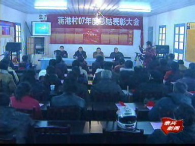 蔣港村村民:咱們也要當先進