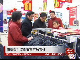 物價部門監管節前市場物價