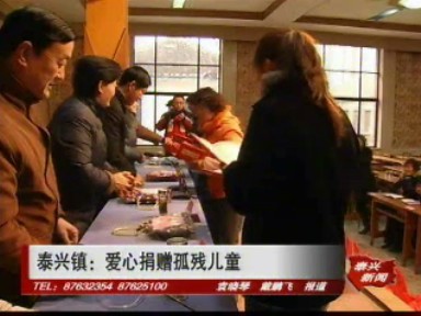 泰興鎮:愛心捐贈孤殘兒童