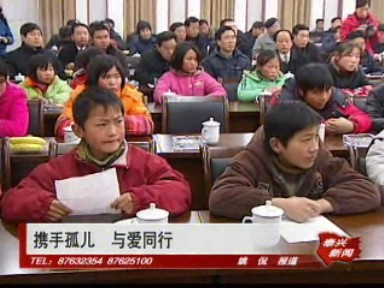 攜手孤兒 與愛同行