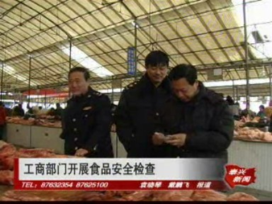 城南工商開展食品安全檢查