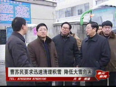 曹蘇民要求迅速清理積雪 降低大雪危害