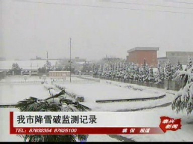 我市積雪深度27厘米 破監測史記錄