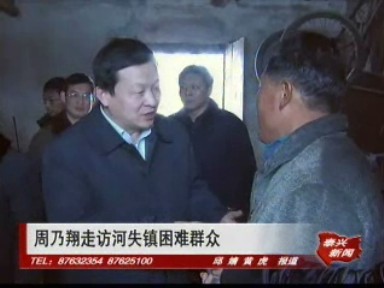 周乃翔走訪河失鎮(zhèn)困難群眾