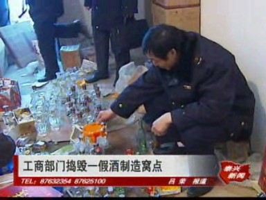 工商部門搗毀一假酒制造窩點