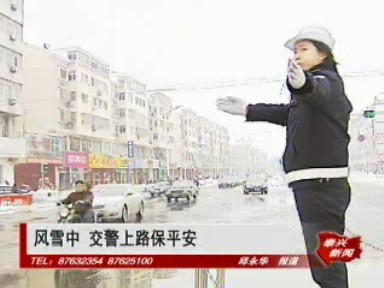 風(fēng)雪中 交警上路保平安